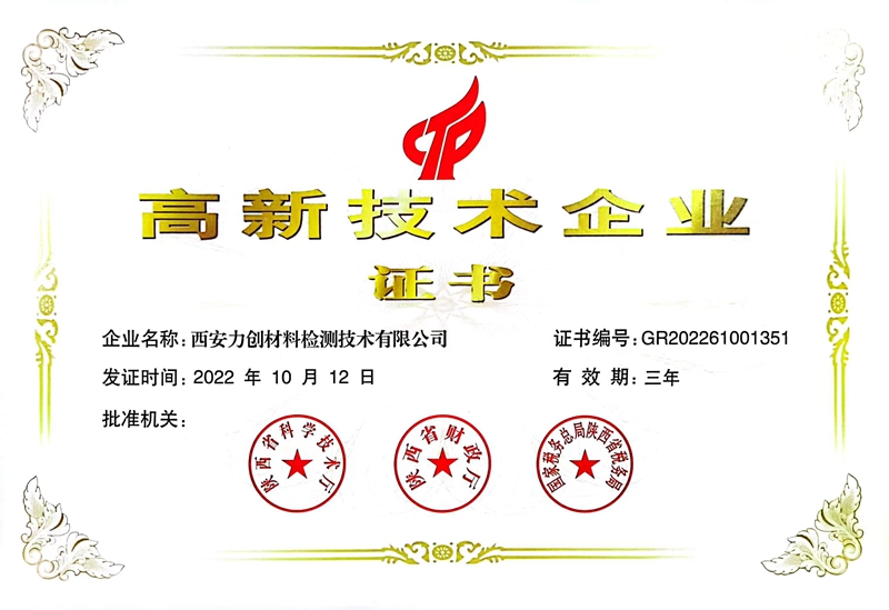 高新手艺企业证书