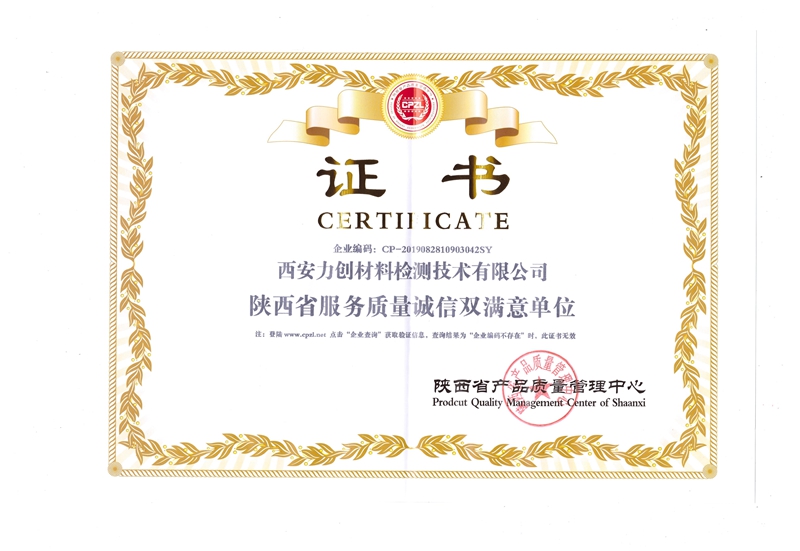 陕西省服务质量诚信双知足单位