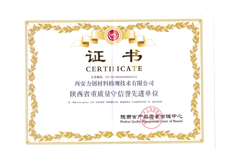 陕西省重质量守信誉先进单位